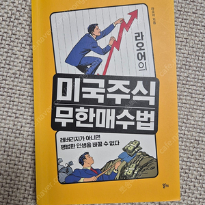 미국주식무한매수법