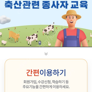 한우 축산 종사자교육 대신 해드립니다 (정액 kpn)