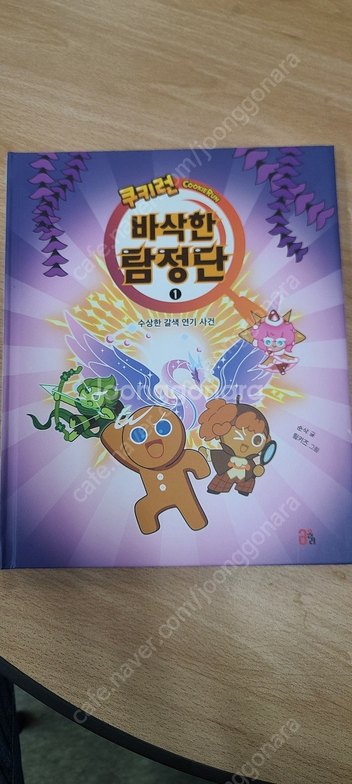 쿠키런 바삭한 탐정단--0