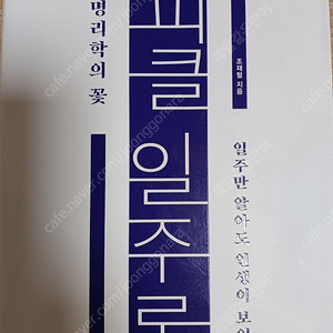 피클 일주론