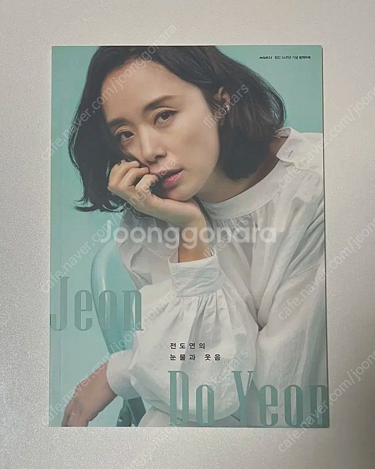 씨네21 전도연 배우 특별호 별책--0