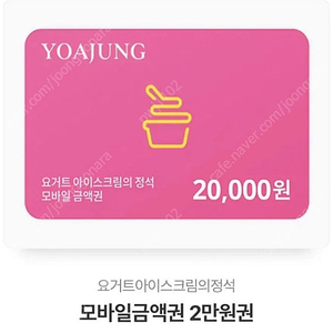 요아정 2만원권