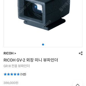 리코 GR3 외장뷰파인더 gv-2