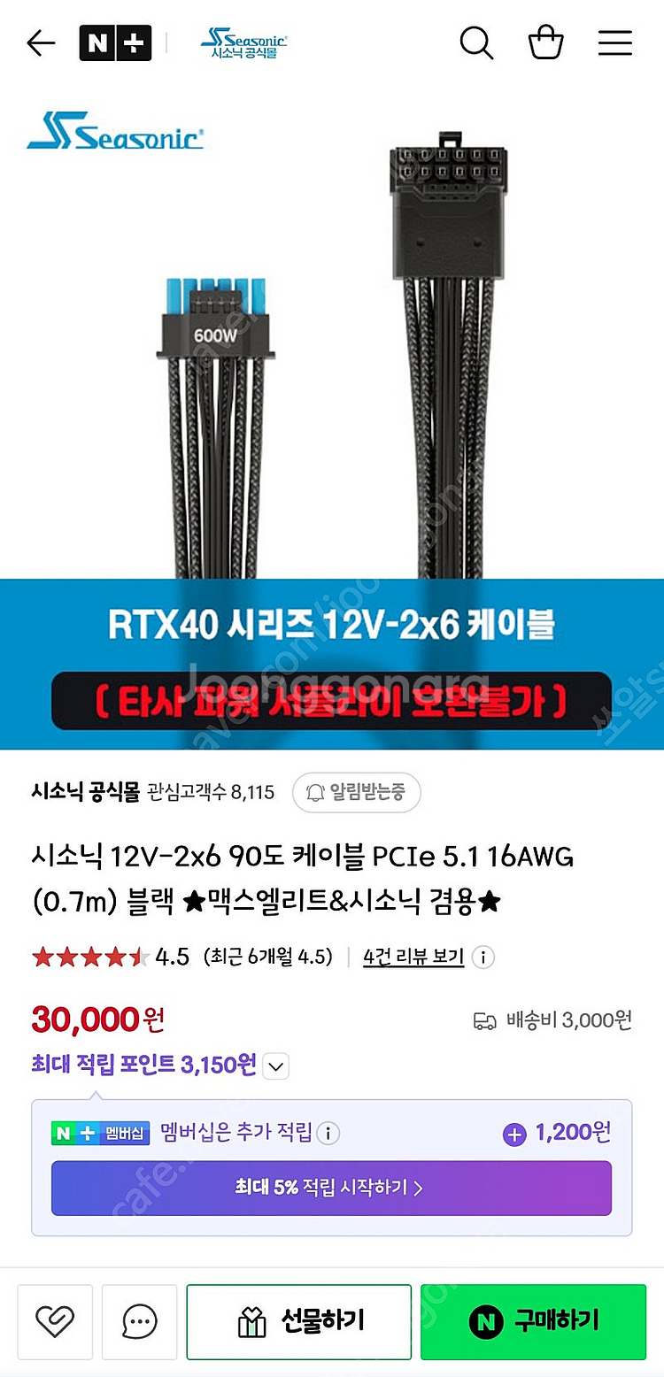 시소닉 12V_2×6 90도 케이블--0