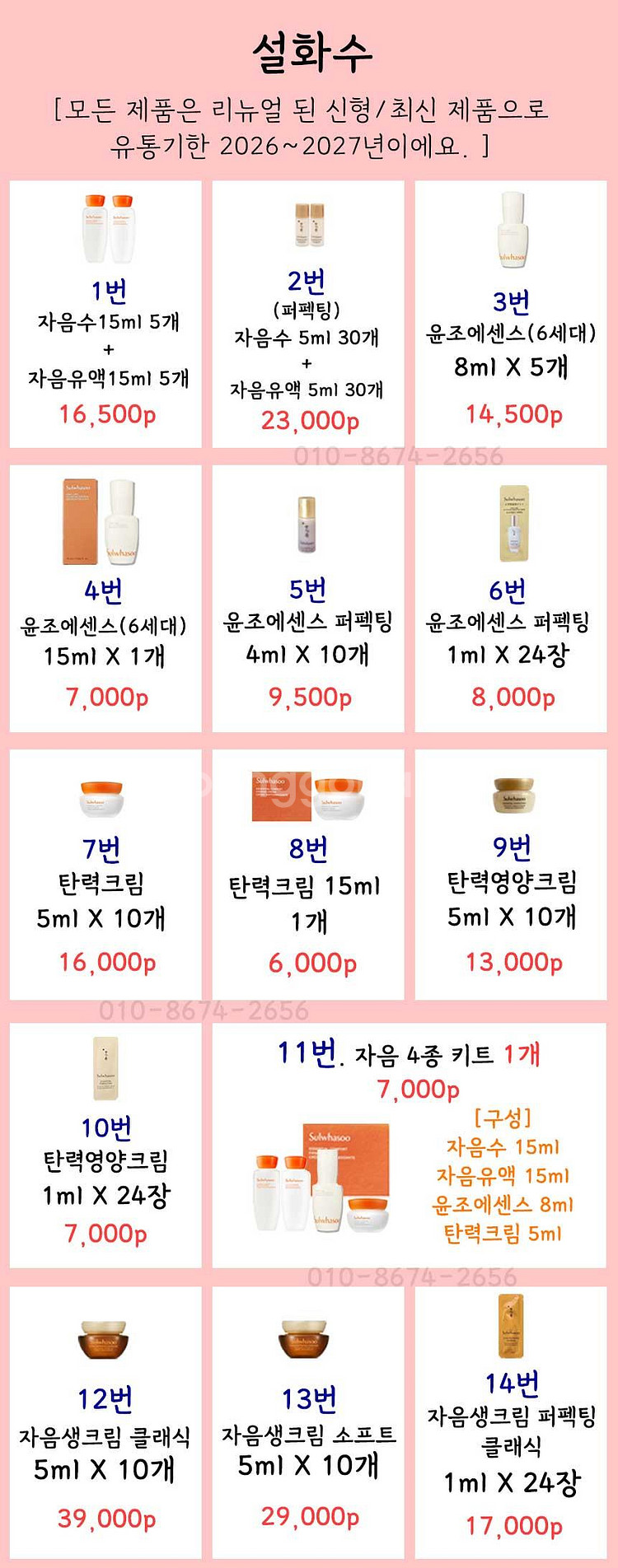 더후샘플 설화수 오휘 공진향 설미백에센스 수분크림 더후...--1