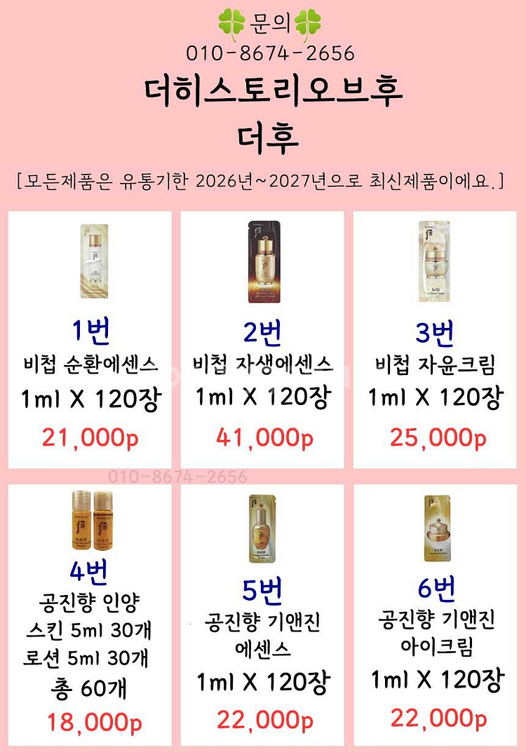 더후샘플 설화수 오휘 공진향 설미백에센스 수분크림 더후...--8