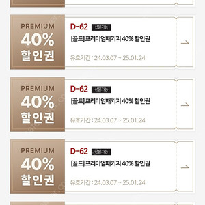 매드포갈릭 40% 할인권 총 5장 있어요