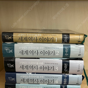 교양있는우리아이를위한 세계역사이야기