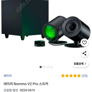 레이저 razer nommo v2 pro rz-05 0474 스피커 판매