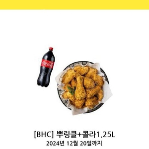 뿌링클 + 콜라 1.25L 팝니다