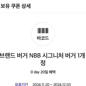 노브랜드 nbb 시그니처 버거 단품 /구매시 즉시 전송