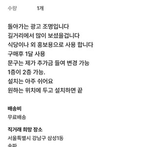 돌이가는 광고 홍보 조명