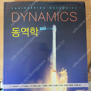 동역학(Dynamics) 8판 J. L. Meriam