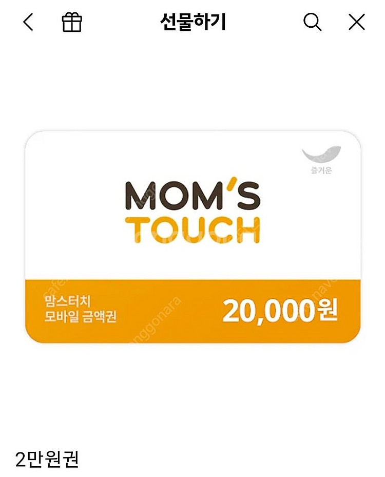 급처>맘스터치 상품권 2만원--0