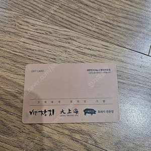 식사기프트카드 vip참치외..