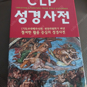 CLP 성경사전(택포1만원)