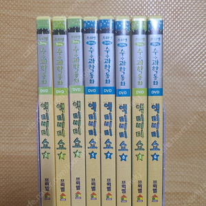 프뢰벨 수과학동화 액티비티 쇼 dvd