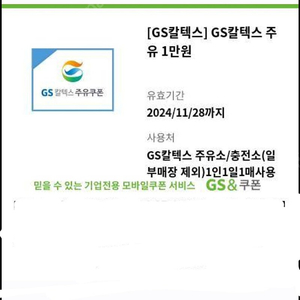 gs칼텍스 1만원 주유권