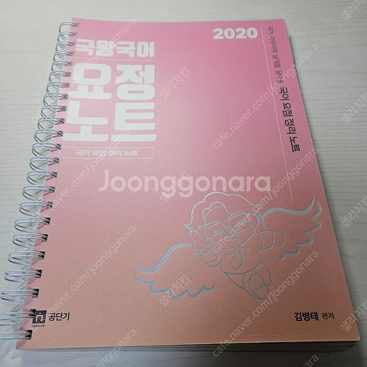 2020 국왕국어 요정 노트--0