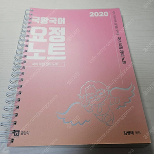 2020 국왕국어 요정 노트