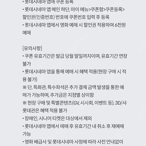 kt 롯데시네마 6천원예매권 2장