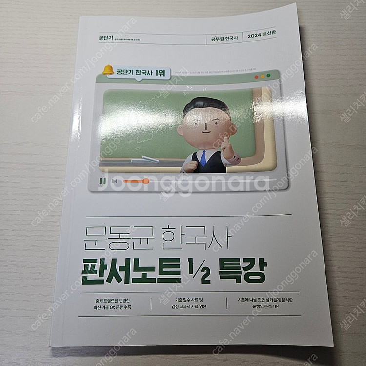 2024 문동균 한국사 판노 판서노트 1/2 특강--0