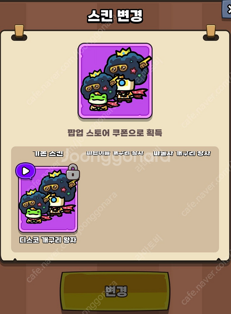 운빨존많겜 팝업스토어 개구리 스킨 삽니다--1