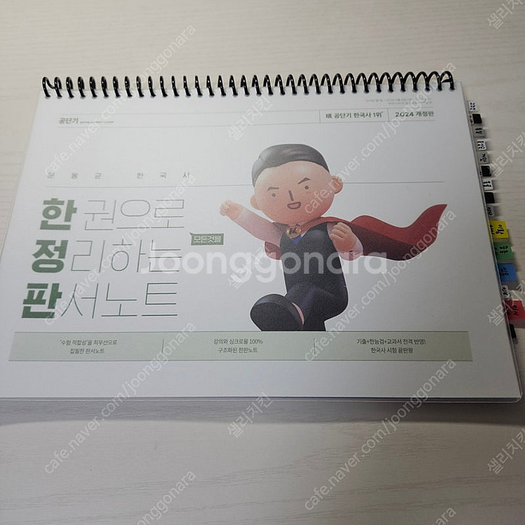 2024 문동균 판노 한정판 한권으로 정리하는 판서노트--0