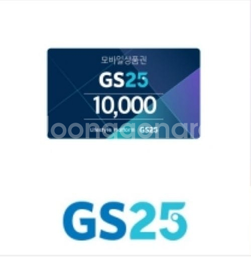 GS25 모바일 상품권 1만원권--0