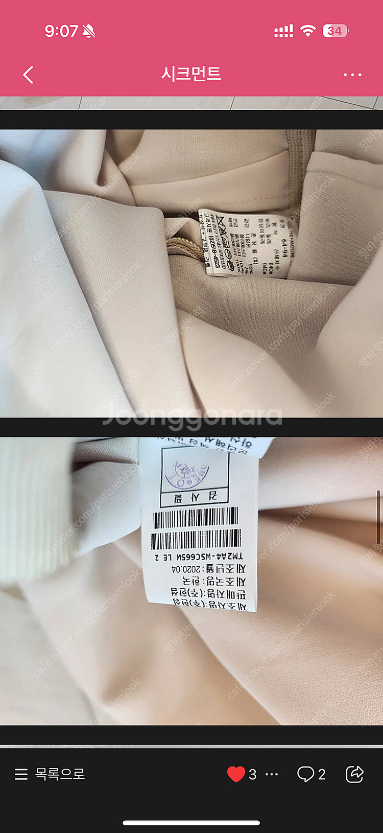 한섬 타임 글리터 튤 레이어 스커트 55 66 (64)...--6