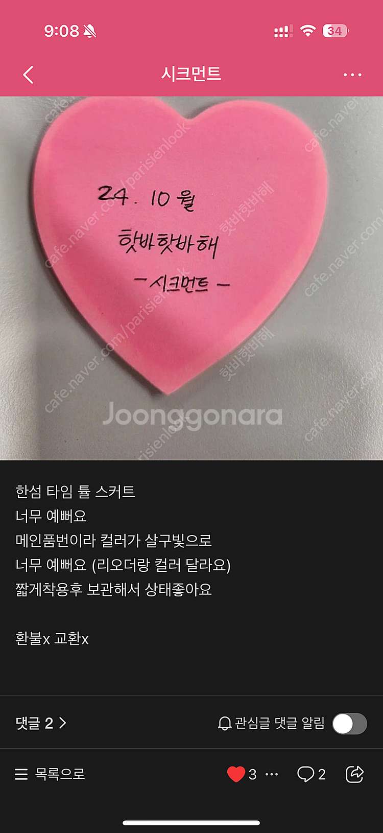 한섬 타임 글리터 튤 레이어 스커트 55 66 (64)...--8