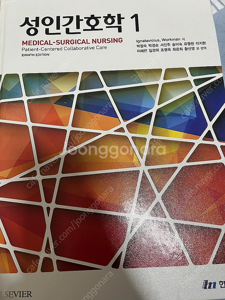 성인간호학1 현문사--0