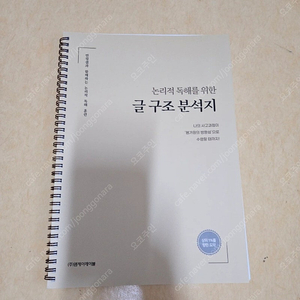 이투스 김민정T 글구조분석지