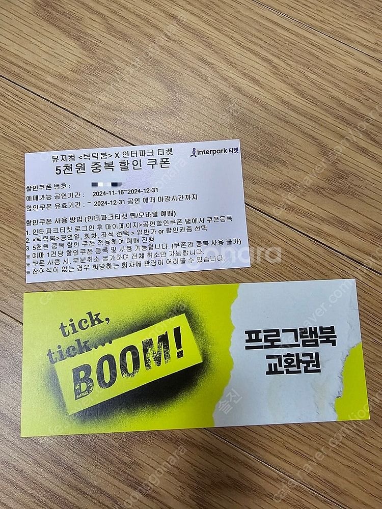 뮤지컬 틱틱붐 할인권&프로그램북 교환권--0