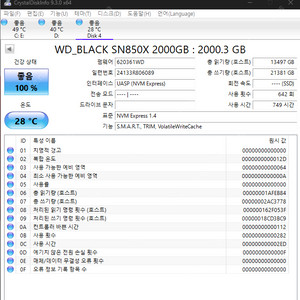 WD Black SN850X 2T (749시간사용)