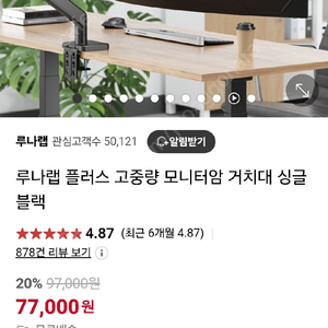 루나랩 플러스 모니터 암 거치대