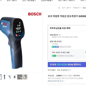 (새상품) 보쉬 적외선 온도계 GIS-500 판매합니다 (택포)