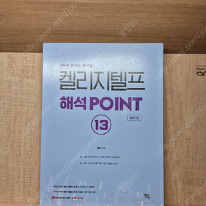 켈리 지텔프 해석 Point 13: 해석편 2주에 끝내는 해석법