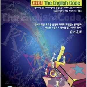 김기훈, CEDU The English Code 교재 삽니다.