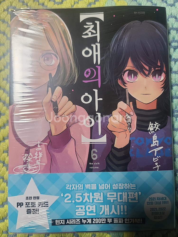 최애의 아이 5~9권 초판 팝니다--1