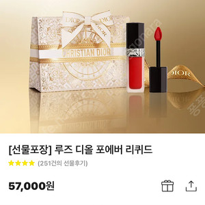 디올 포에버 리퀴드 립스틱 25000원