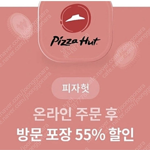 피자헛 55%할인권 판매합니다.