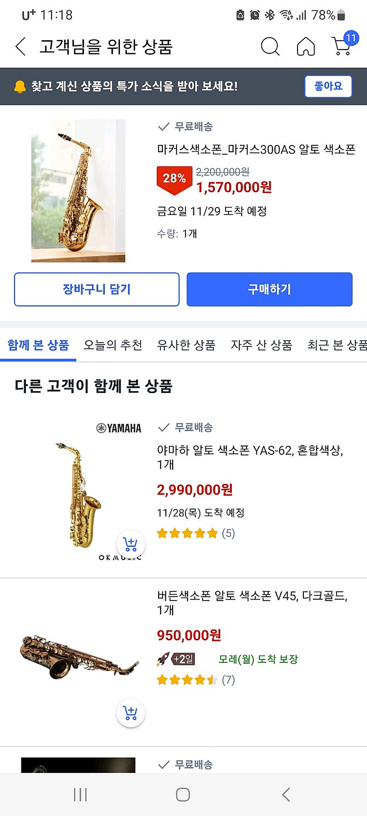 마커스 알토색소폰 AS300--0