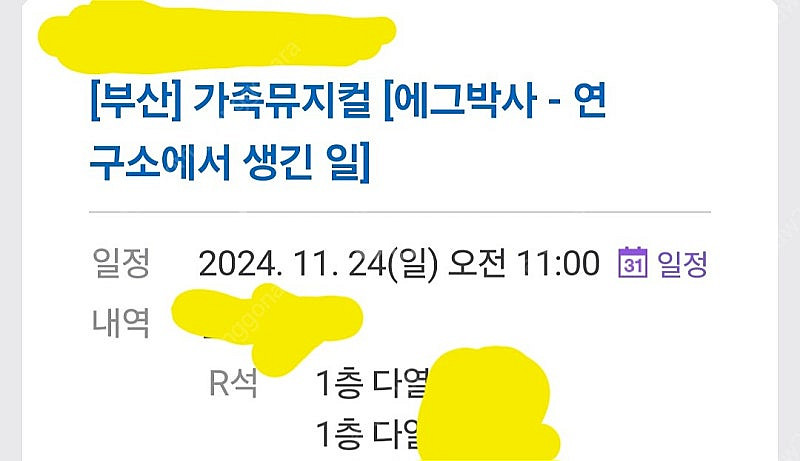 에그박사 11월 24일 일요일 11시 부산 kbs홀 2...--0