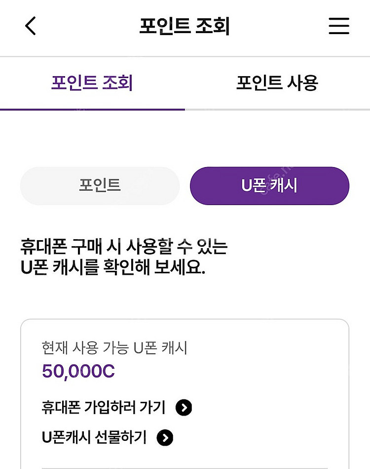 U폰 캐시 판매합니다--0