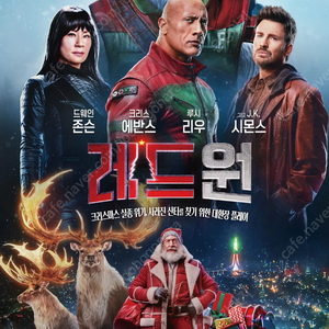 레드원 CGV 예매권 2장 팝니다.