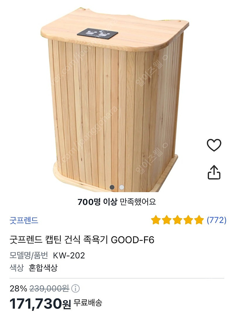 (테스트 후 보관) 굿프렌드 건식 족욕기--4