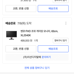 10400F 16g RTX2070슈퍼 Ssd 1T 700w Led케이스 + 벤큐 xl2540k 모니터