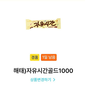 GS2 자유시간골드 1000 (500원에 판매)