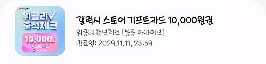 갤럭시스토어 만원 숫자--0